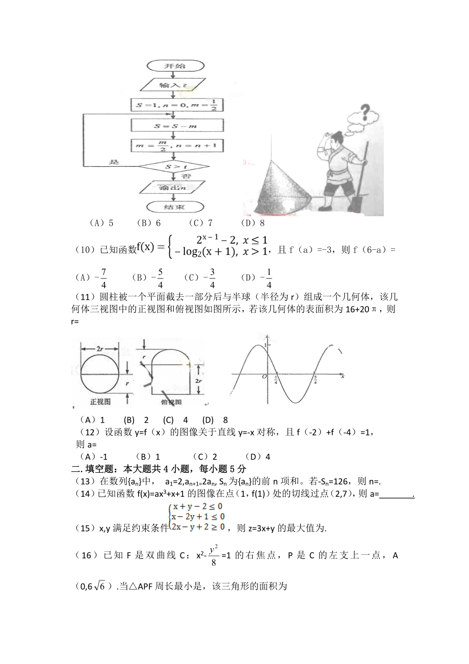 高考文科数学(新课标Ⅰ卷)Word版含答案.doc_第2页