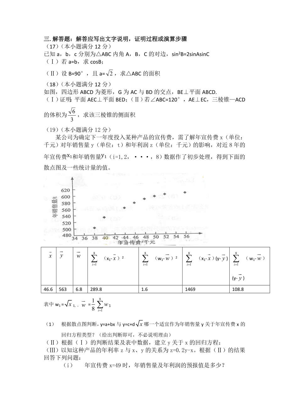 高考文科数学(新课标Ⅰ卷)Word版含答案.doc_第3页