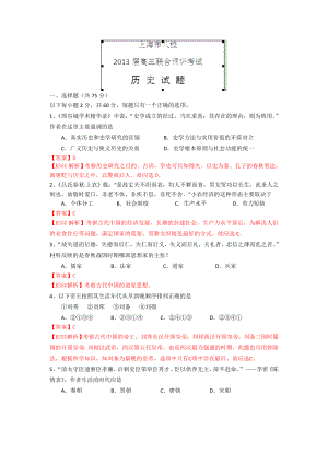 【 解析】上海市八校高三下学期联合调研考试历史试题 Word版含答案（ 高考） .doc