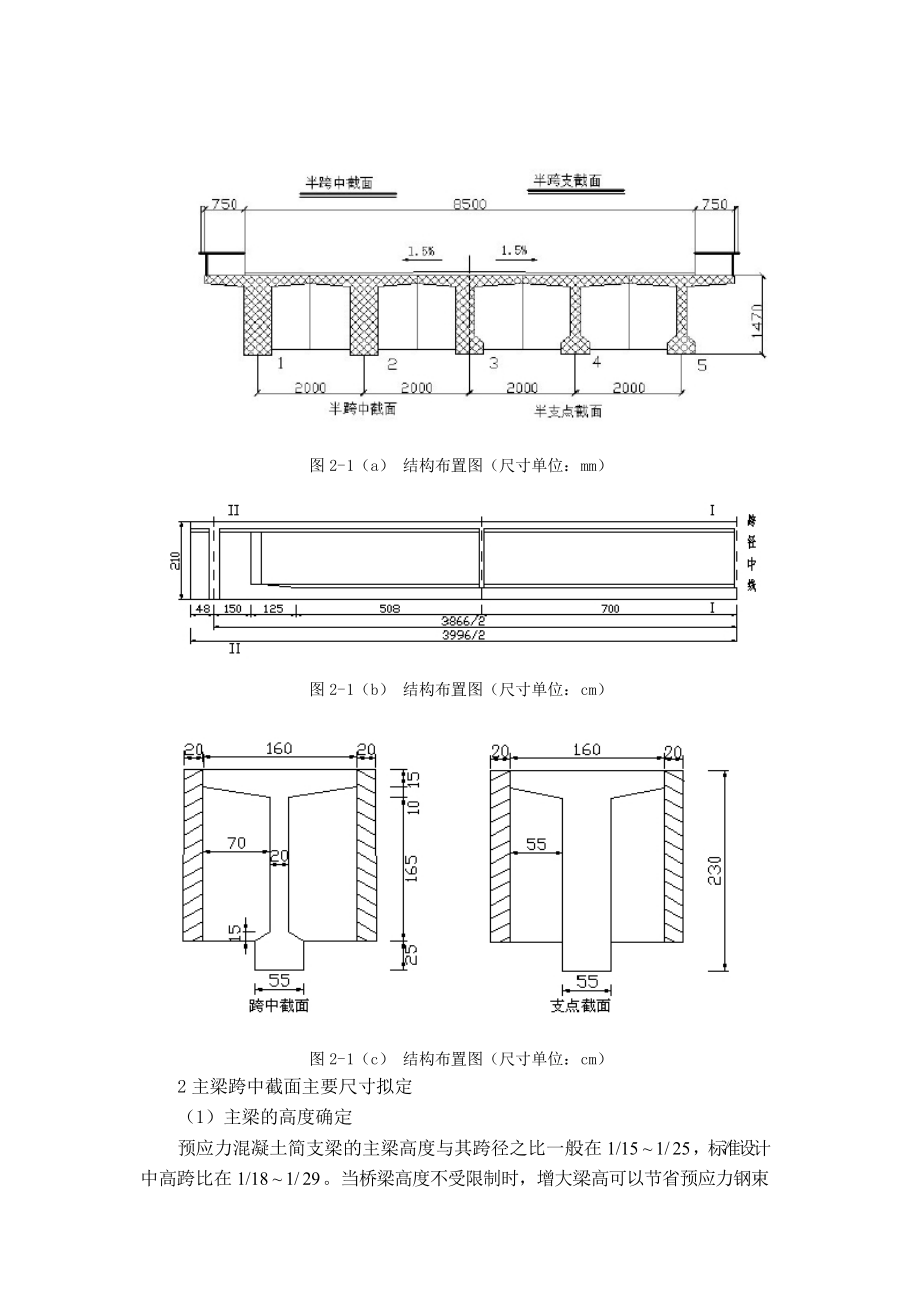 毕业设计预应力混凝土简支T形梁桥计算第二部分.docx_第3页