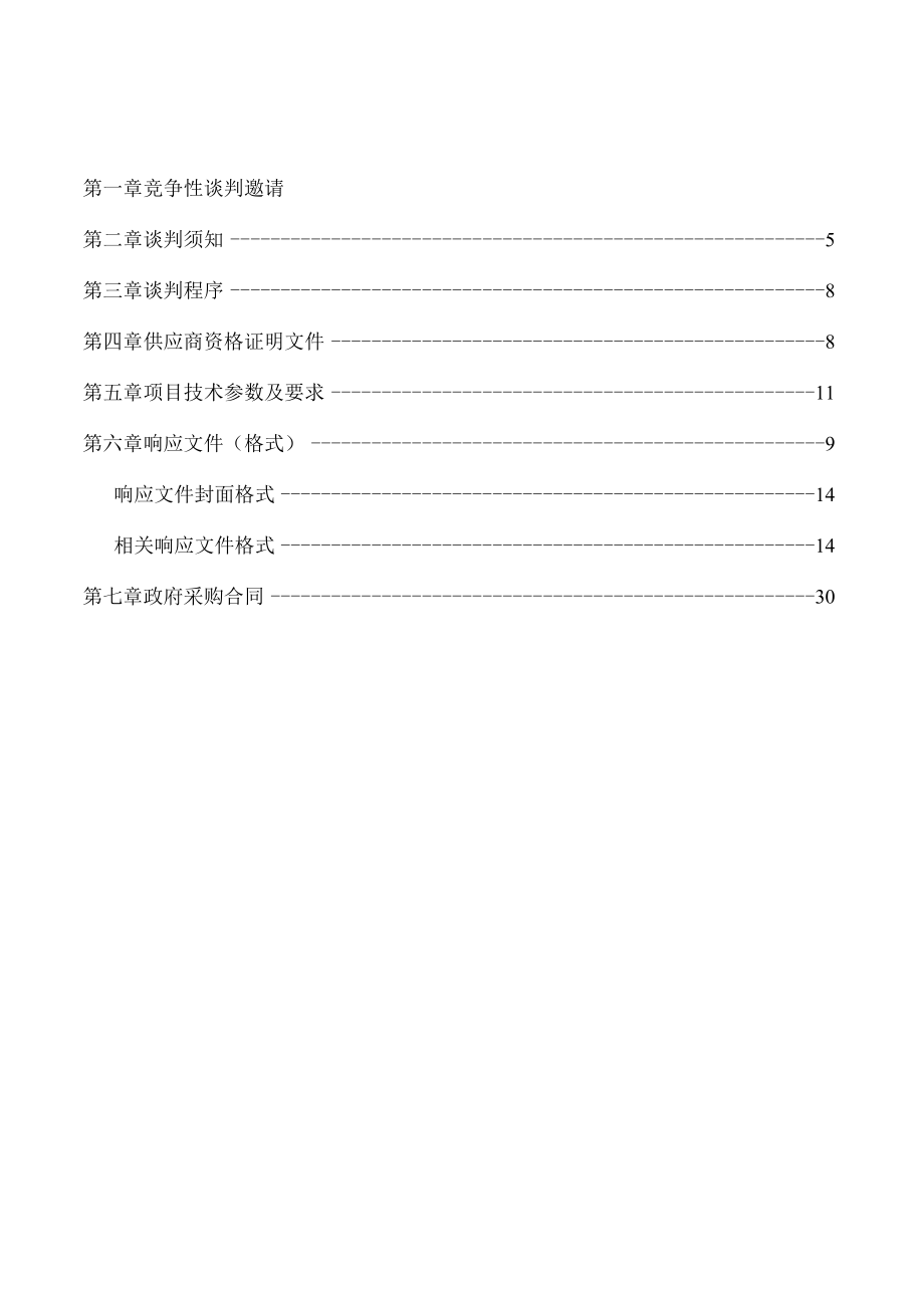 贵德县2021年新型经营主体与合作社发展扶持县级示范社建设项目第二次.docx_第2页