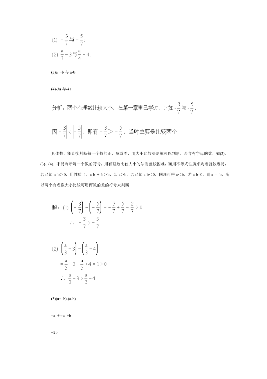 一元一次不等式重点、难点和关键及例题解析.doc_第2页