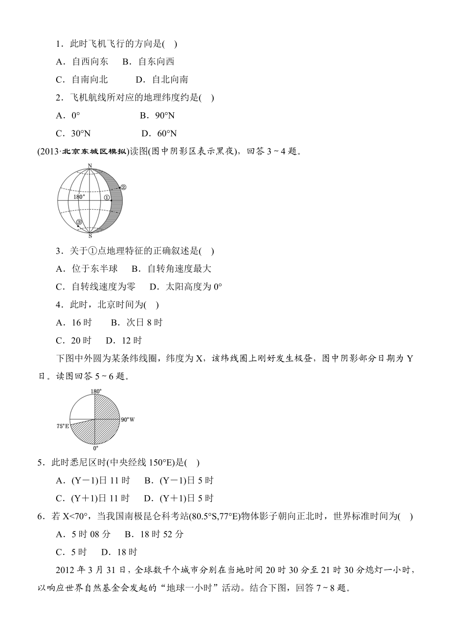 高三地理寒假作业.doc_第3页