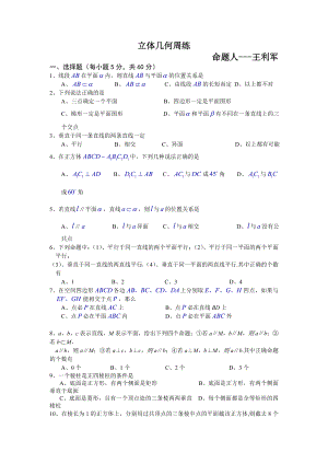 高一立体几何经典例题.doc