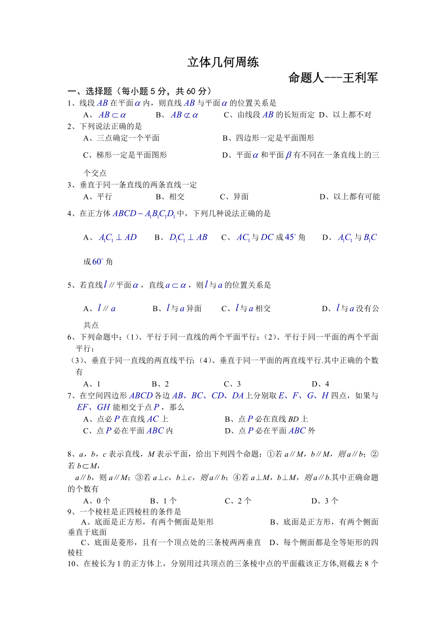 高一立体几何经典例题.doc_第1页