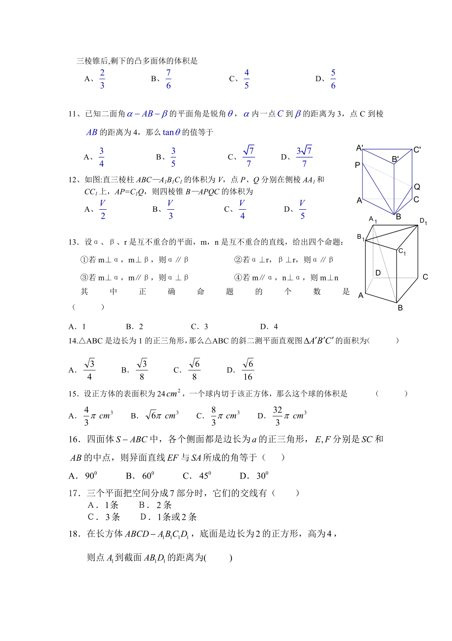 高一立体几何经典例题.doc_第2页