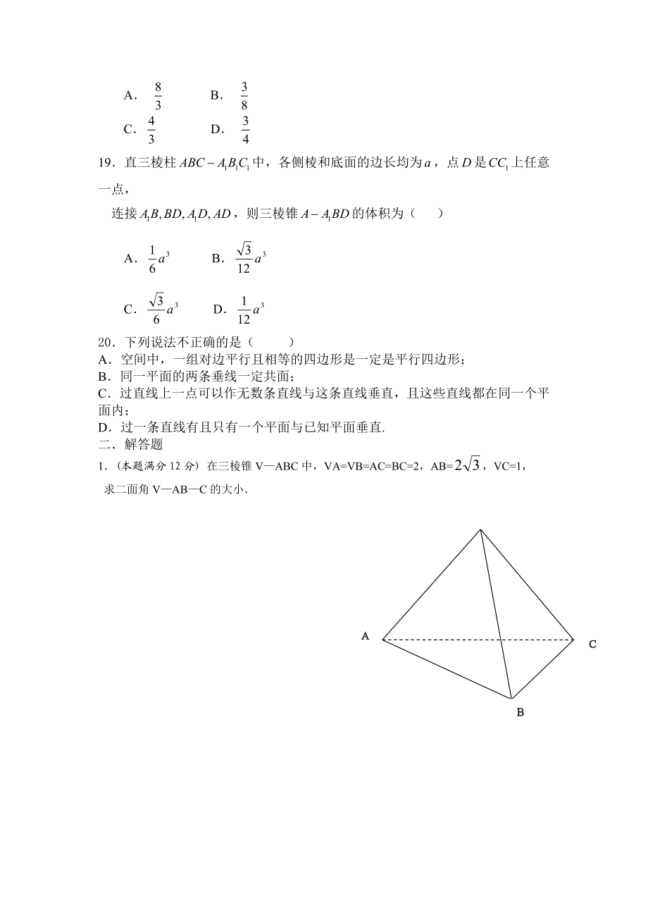 高一立体几何经典例题.doc_第3页