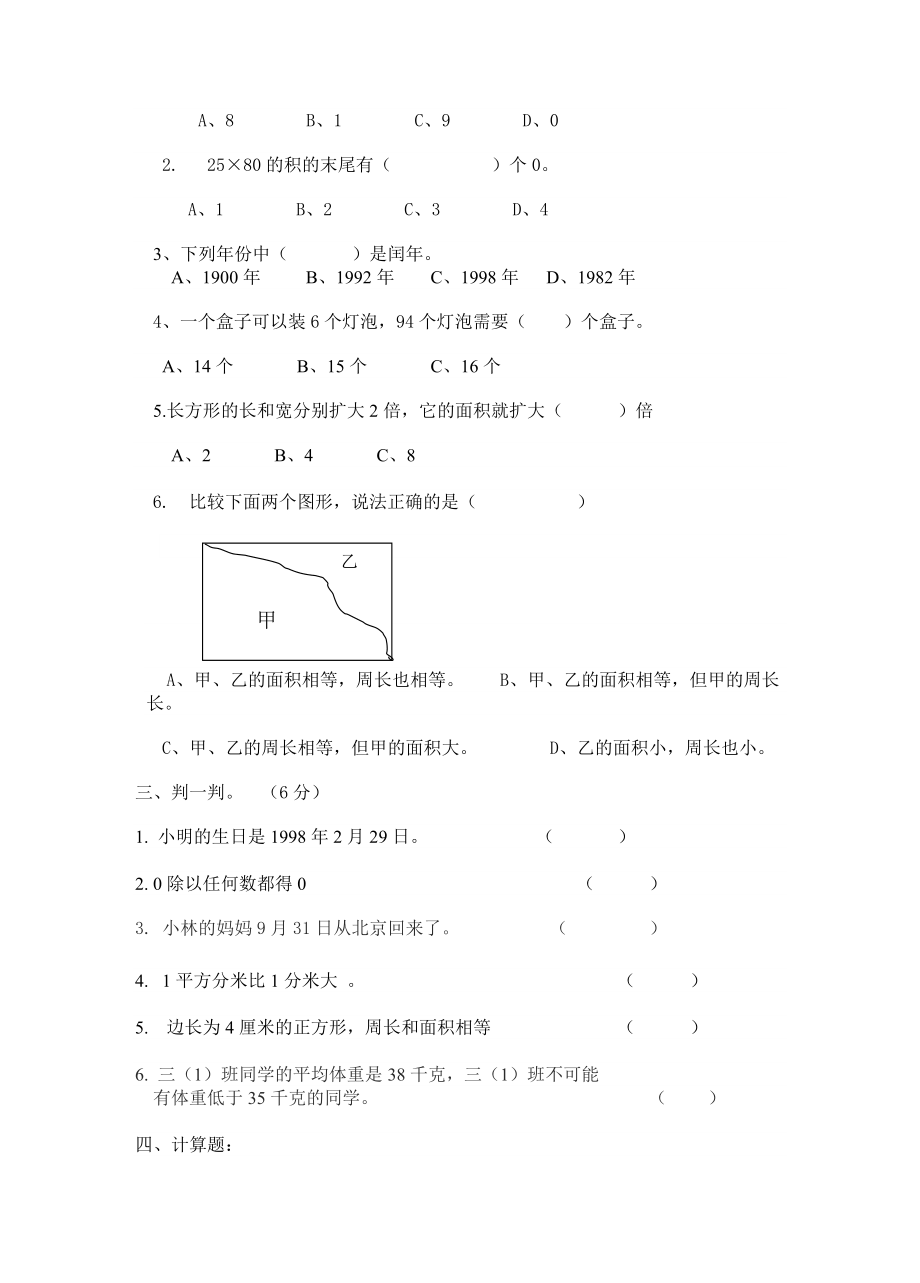 人教版三级下册数学期末试卷.doc_第2页