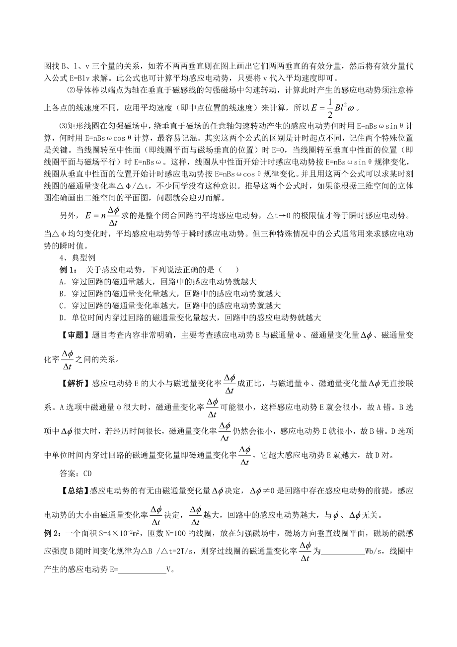 考前30天之备战高考物理冲刺系列专题7：电磁感应最神秘.doc_第2页