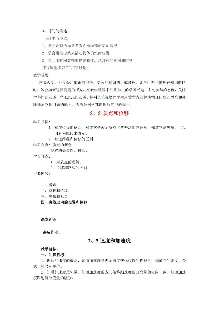 鲁科版高一物理必修一教案　全册.doc_第2页