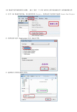IAR开发环境搭建.doc