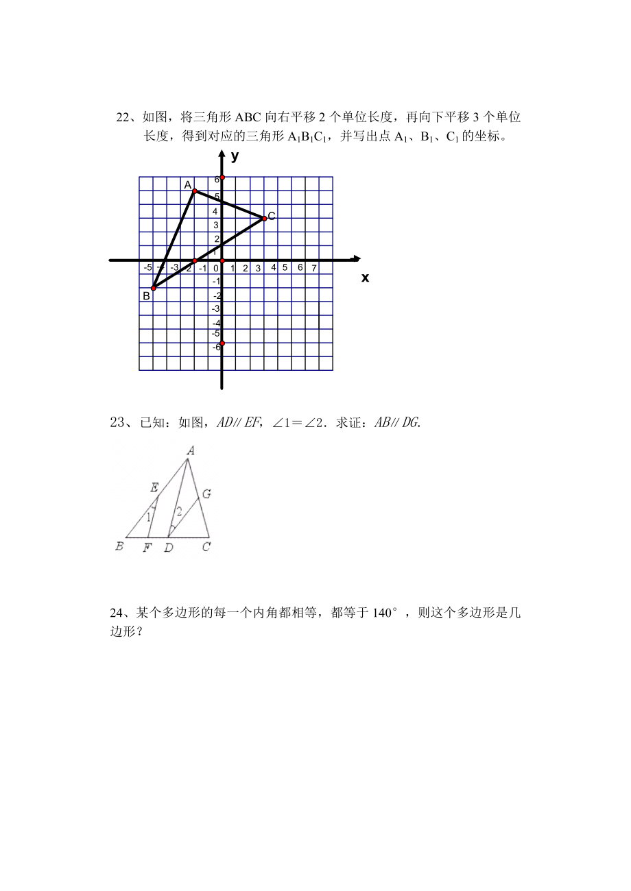 七级下期数学期中考试试题.doc_第3页