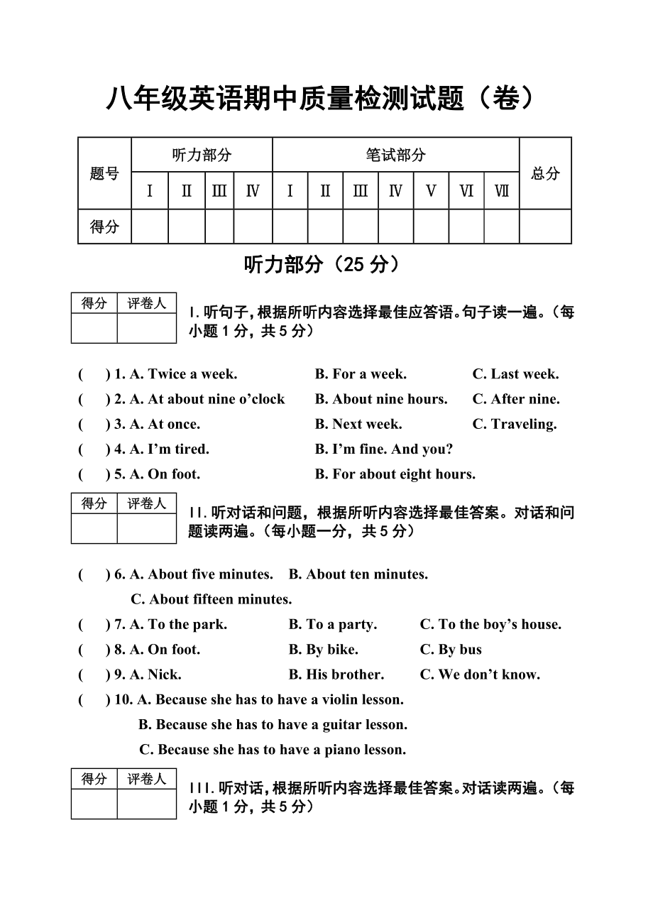 新目标八级英语期中质量检测试题（ .doc_第1页