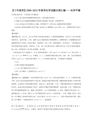 十高考】高考化学试题分类汇编——化学平衡（117页）.doc