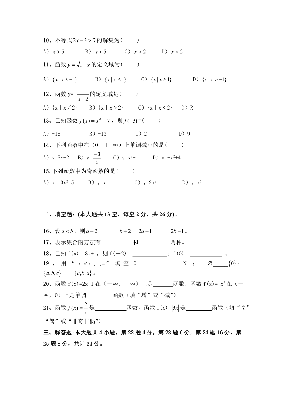 合肥科技职业学院12—13第一学期期末考试《中职数学》试卷.doc_第2页