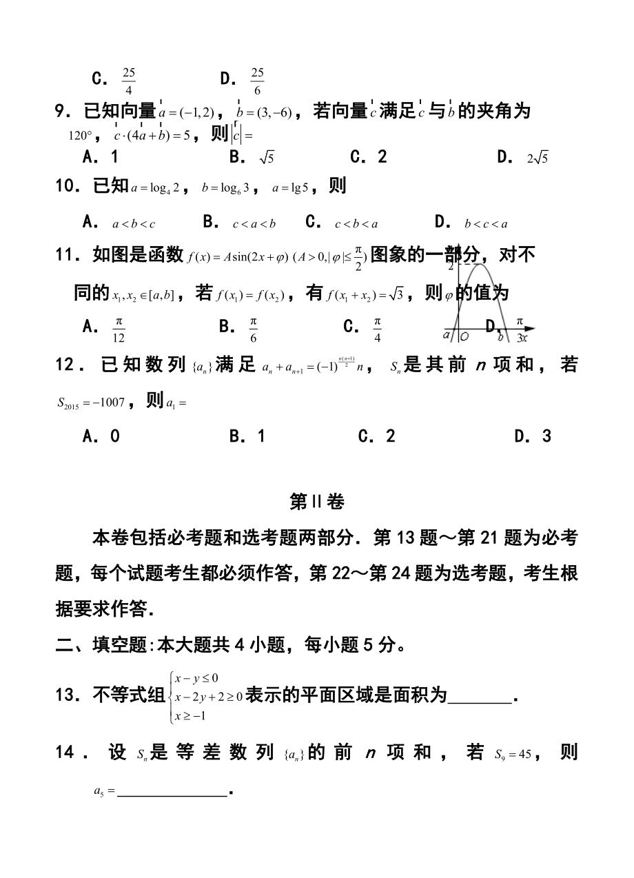 江西省赣州市高三3月摸底考试文科数学试题及答案.doc_第3页