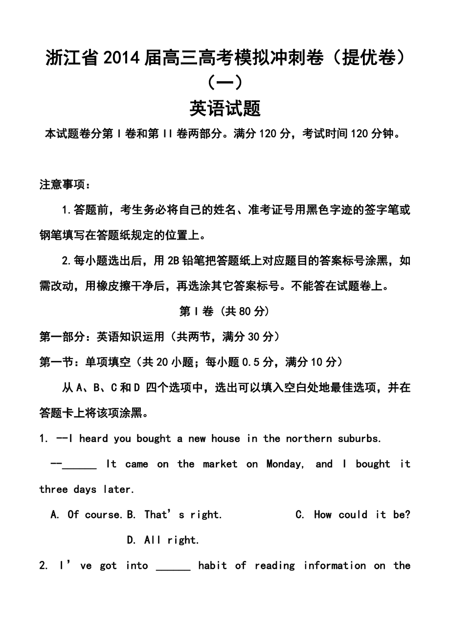 浙江省高三高考模拟冲刺卷（提优卷）（一）英语试题及答案.doc_第1页