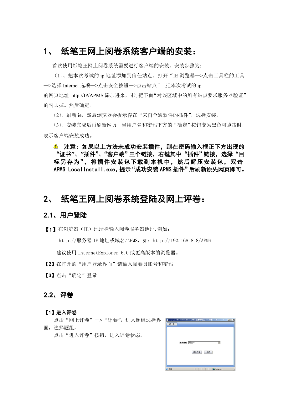 APMS全通纸笔王网上阅卷系统.doc_第2页