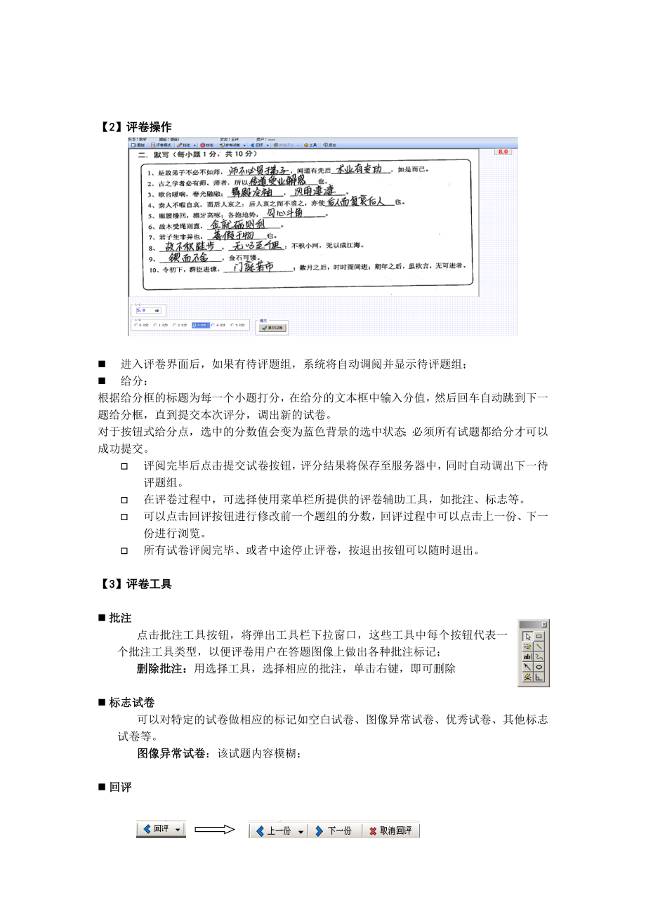 APMS全通纸笔王网上阅卷系统.doc_第3页