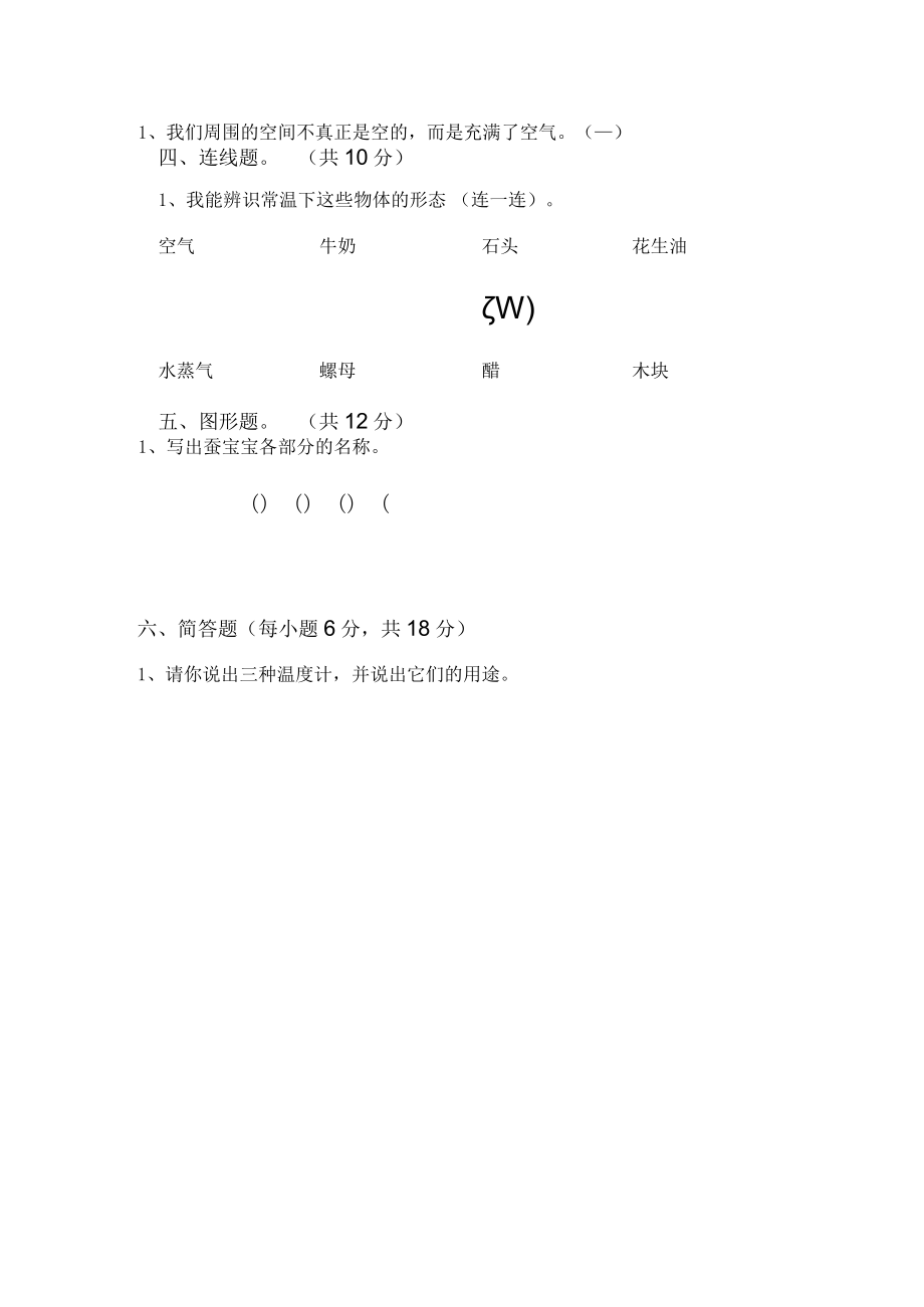 苏教版三年级科学上册第一次月考模拟考试(及参考答案).docx_第3页