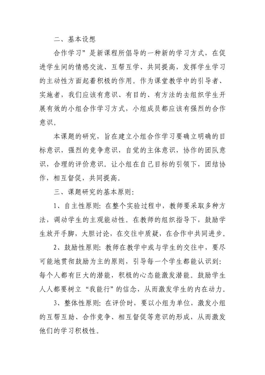 小组合作学习意识的培养实验课题阶段性总结.doc_第2页