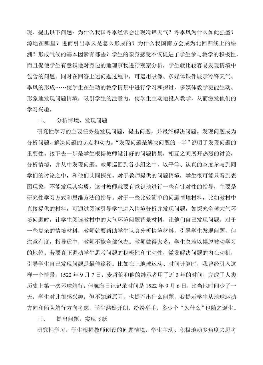 高中论文：浅谈高中地理研究性学习.doc_第2页