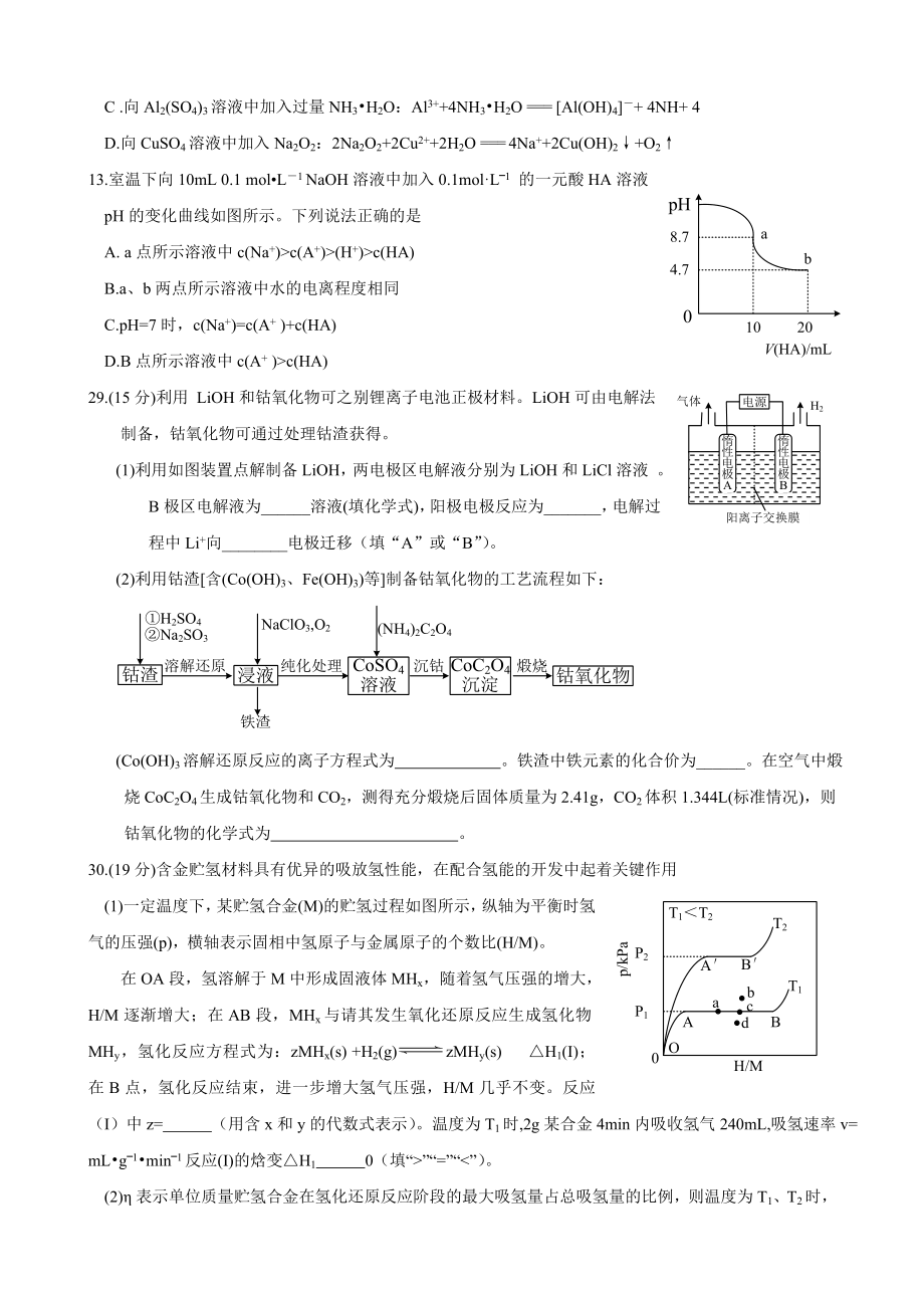 高考理综试题化学部分(山东卷).doc_第2页