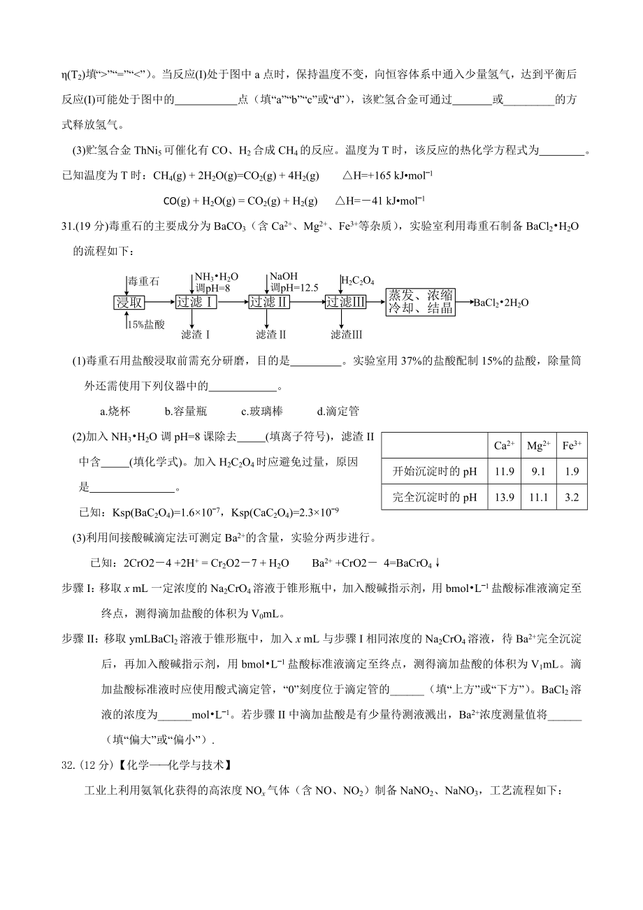 高考理综试题化学部分(山东卷).doc_第3页