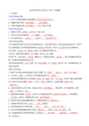 代维人员双达标试题库.doc