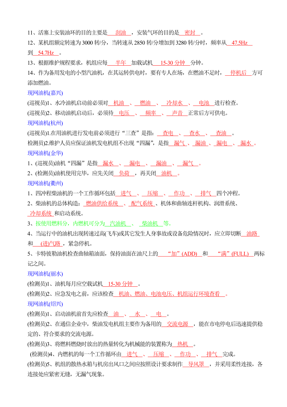 代维人员双达标试题库.doc_第2页