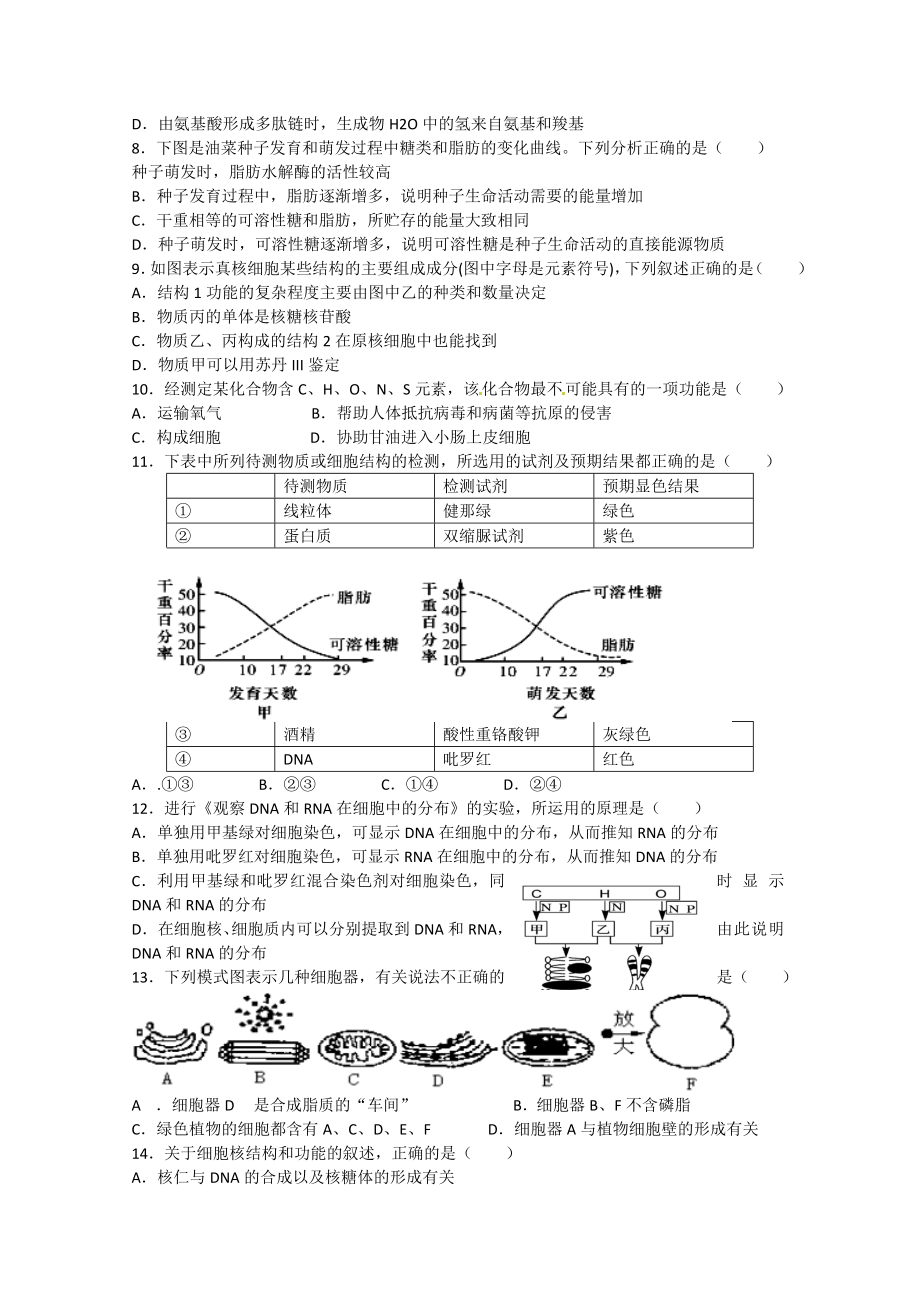 湖北省部分重点中学学高一生物上学期期末考试试题.doc_第2页