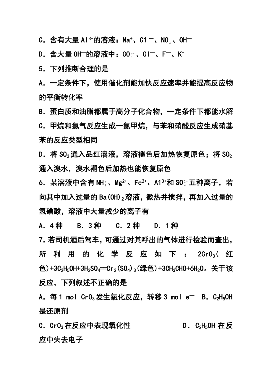 齐鲁名校教科研协作山东省高三第一次调研考试 化学试题及答案.doc_第3页