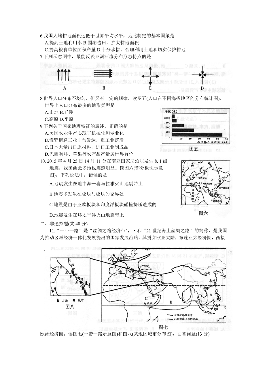 贵阳市初中毕业生学业考试试卷(地理部分).doc_第2页