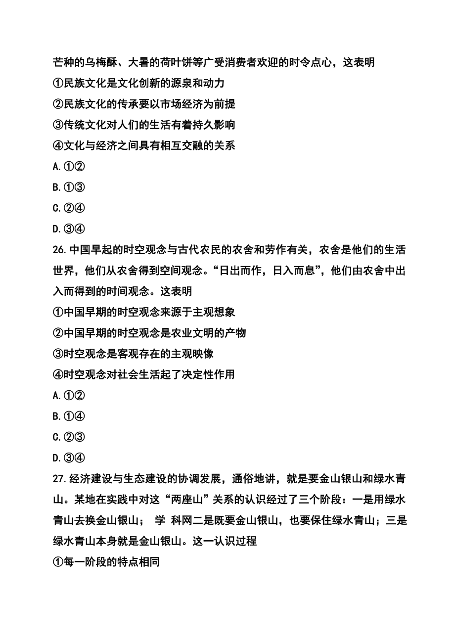 北京卷高考政治真题及答案.doc_第2页