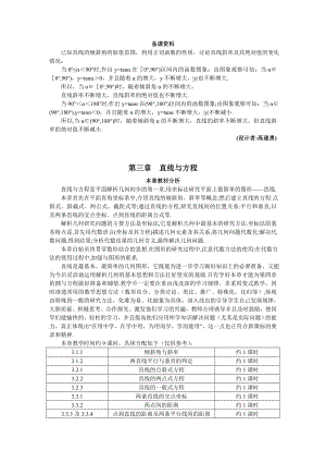 新课标高中数学人教A版必修2第三章直线与方程优秀教案.doc