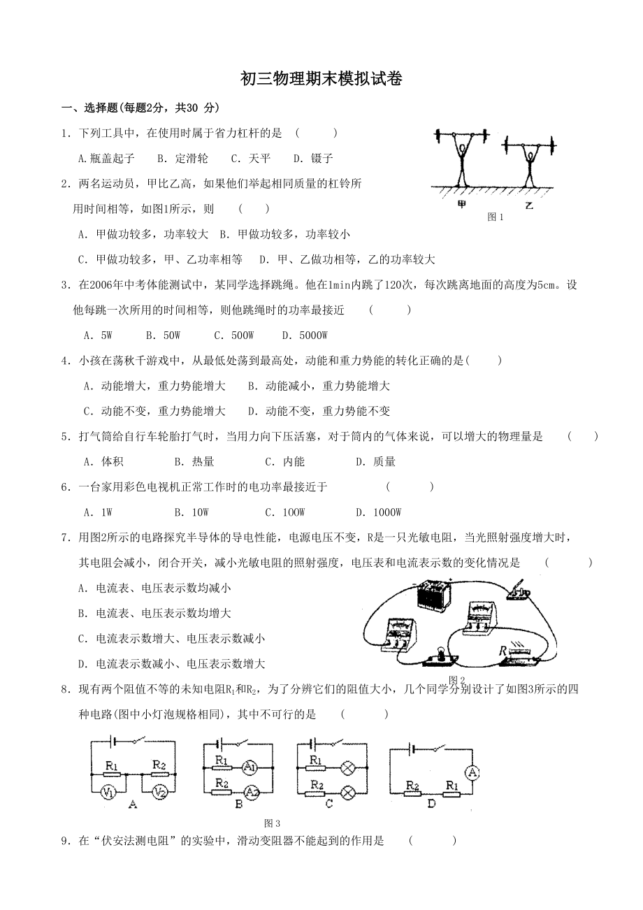 初三物理期末模拟试卷.doc_第1页