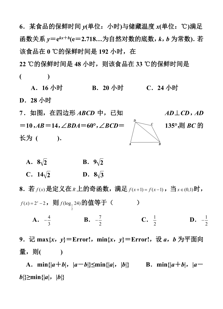 广东省汕头金山中学高三上学期期中考试理科数学试题及答案.doc_第3页