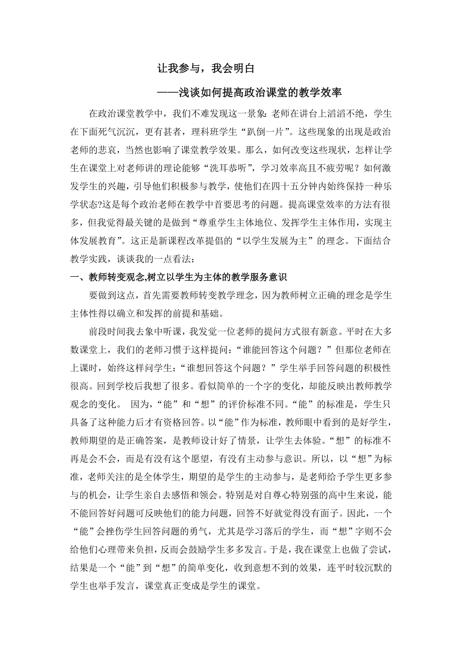 高中政治论文：谈如何提高政治课堂的教学效率.doc_第1页