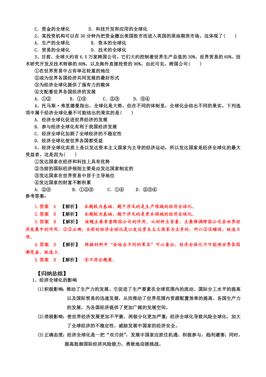 人教课标版高中必修一思想政治第十一课《经济全球化与对外开放》教案.doc_第2页