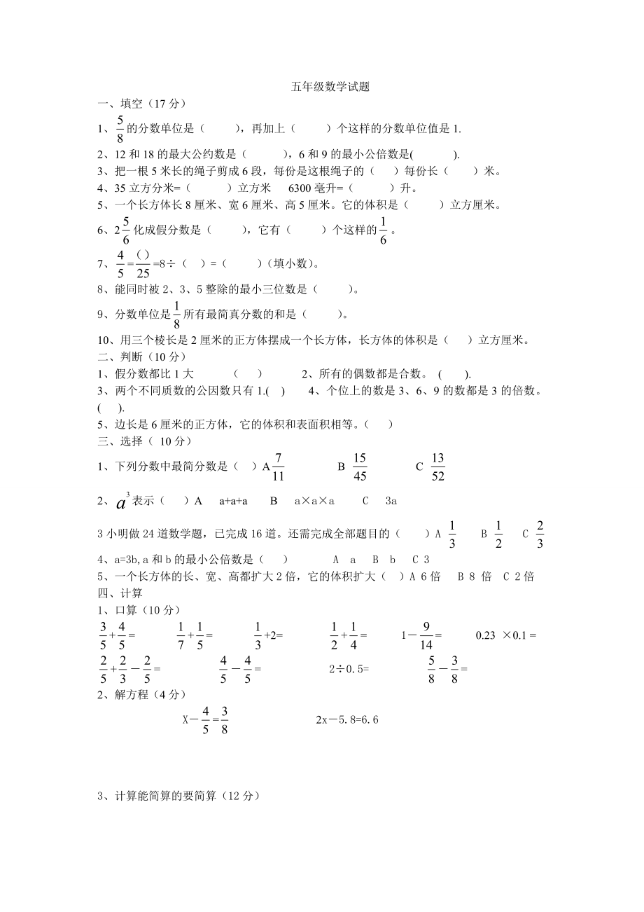 五级数学下册期末试卷之一1.doc_第1页