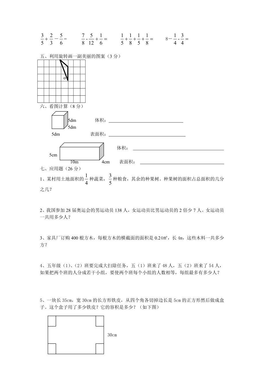 五级数学下册期末试卷之一1.doc_第2页