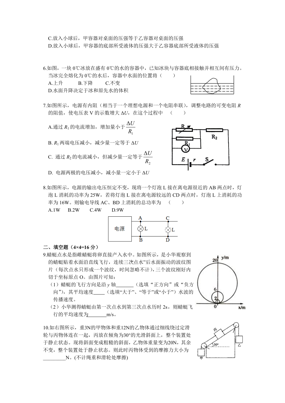 【5套】全国重点中学黄冈中学理科实验班自主招生考试物理模拟试题与答案.doc_第3页