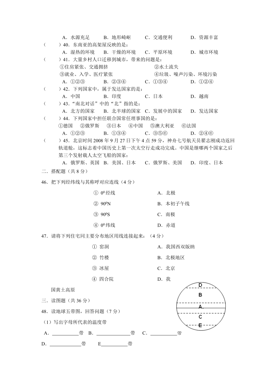 七级上册湘教版地理期末联考试卷及答案.doc_第3页