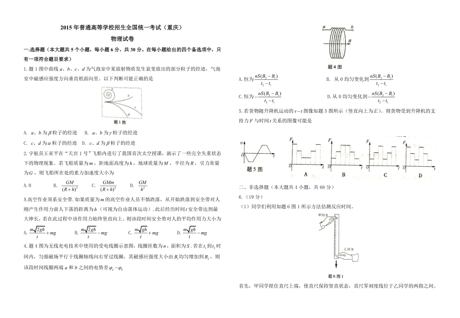 高考重庆市物理试卷.doc_第1页