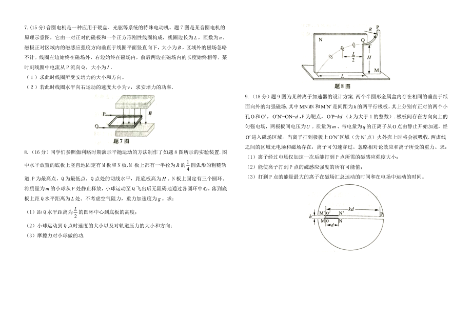 高考重庆市物理试卷.doc_第3页