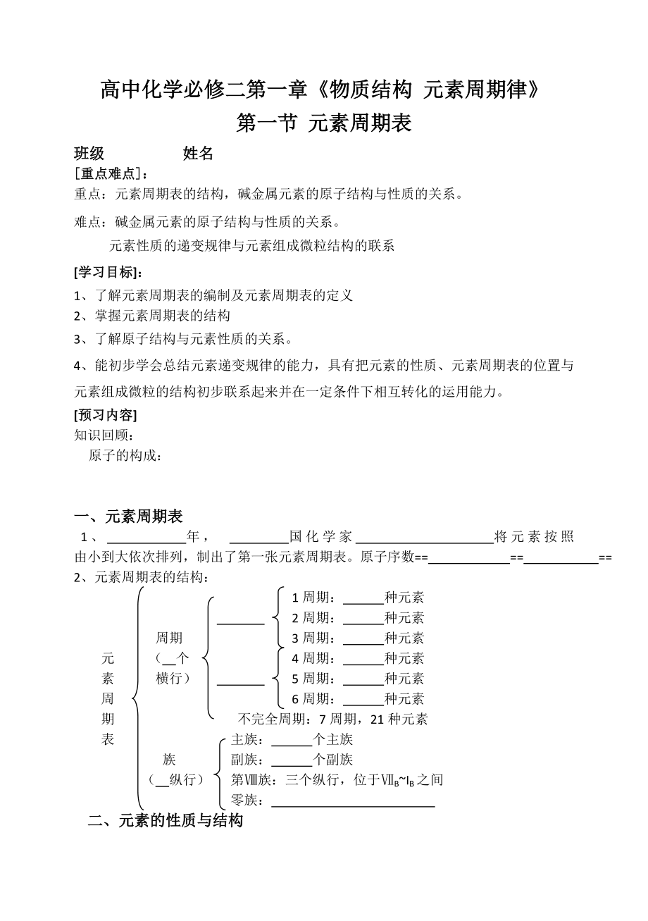 高中化学必修二第一章元素周期表学案.doc_第1页