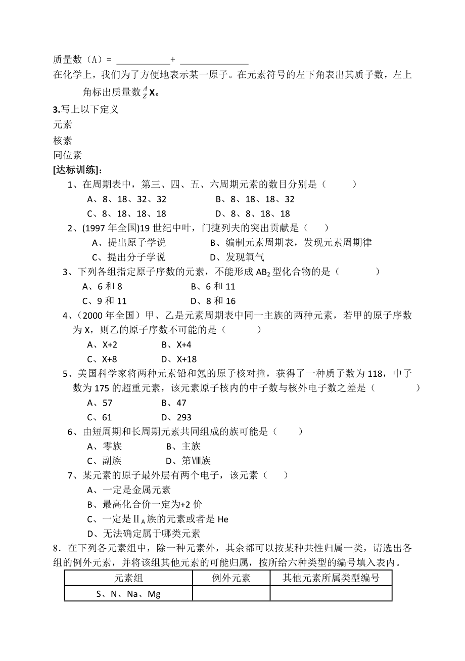 高中化学必修二第一章元素周期表学案.doc_第3页