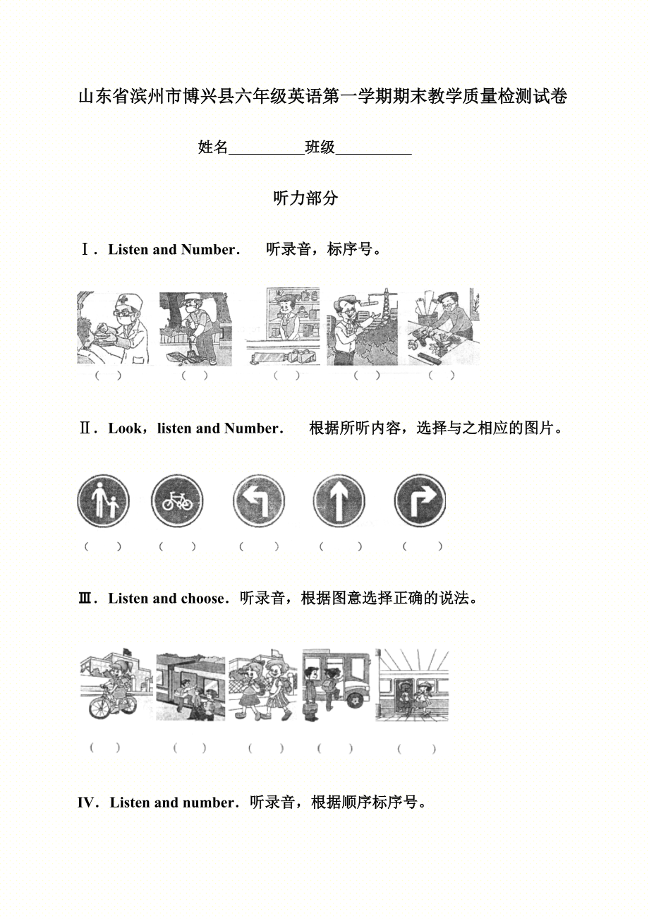 山东省滨州市博兴县六级英语第一学期期末教学质量检测试卷.doc_第1页