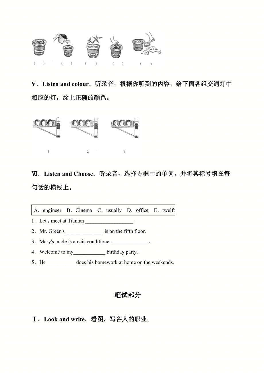 山东省滨州市博兴县六级英语第一学期期末教学质量检测试卷.doc_第2页