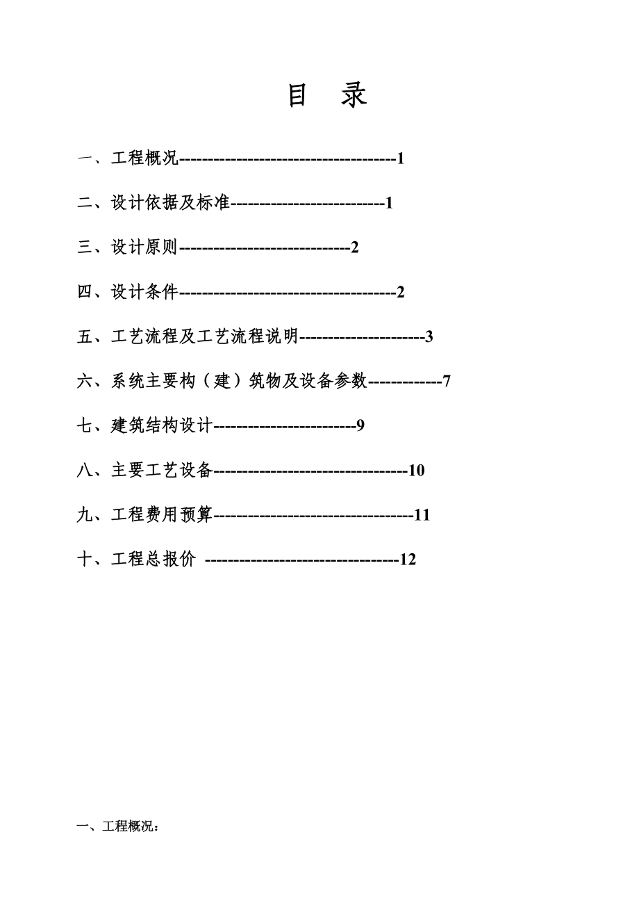 5000吨生活废水MBR方案.doc_第2页